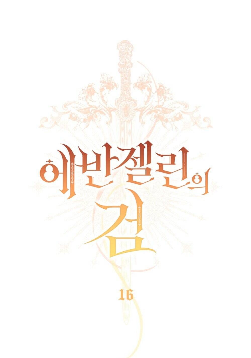 Thanh Gươm Của Evangeline: Chapter 16.2