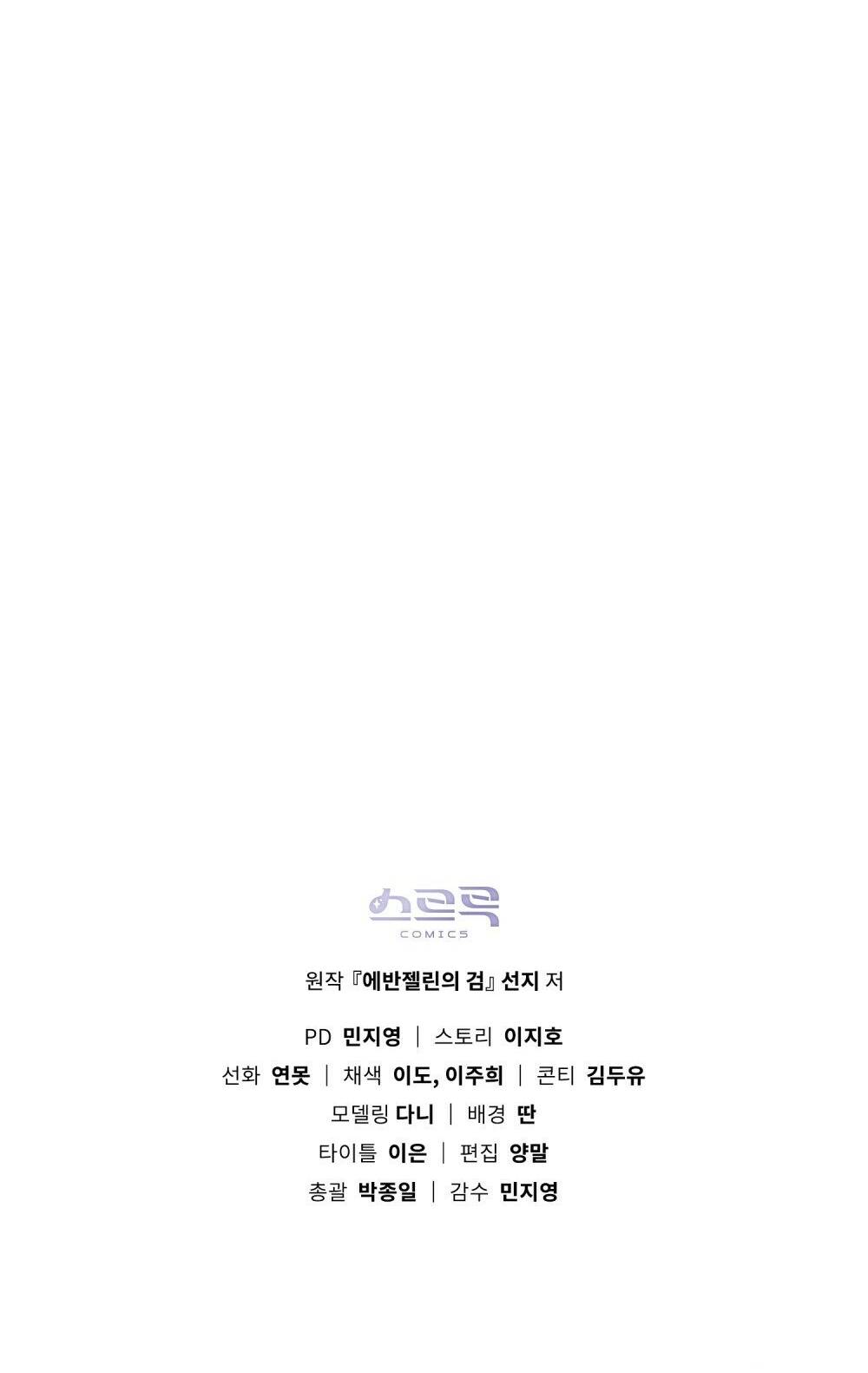Thanh Gươm Của Evangeline: Chapter 16.2