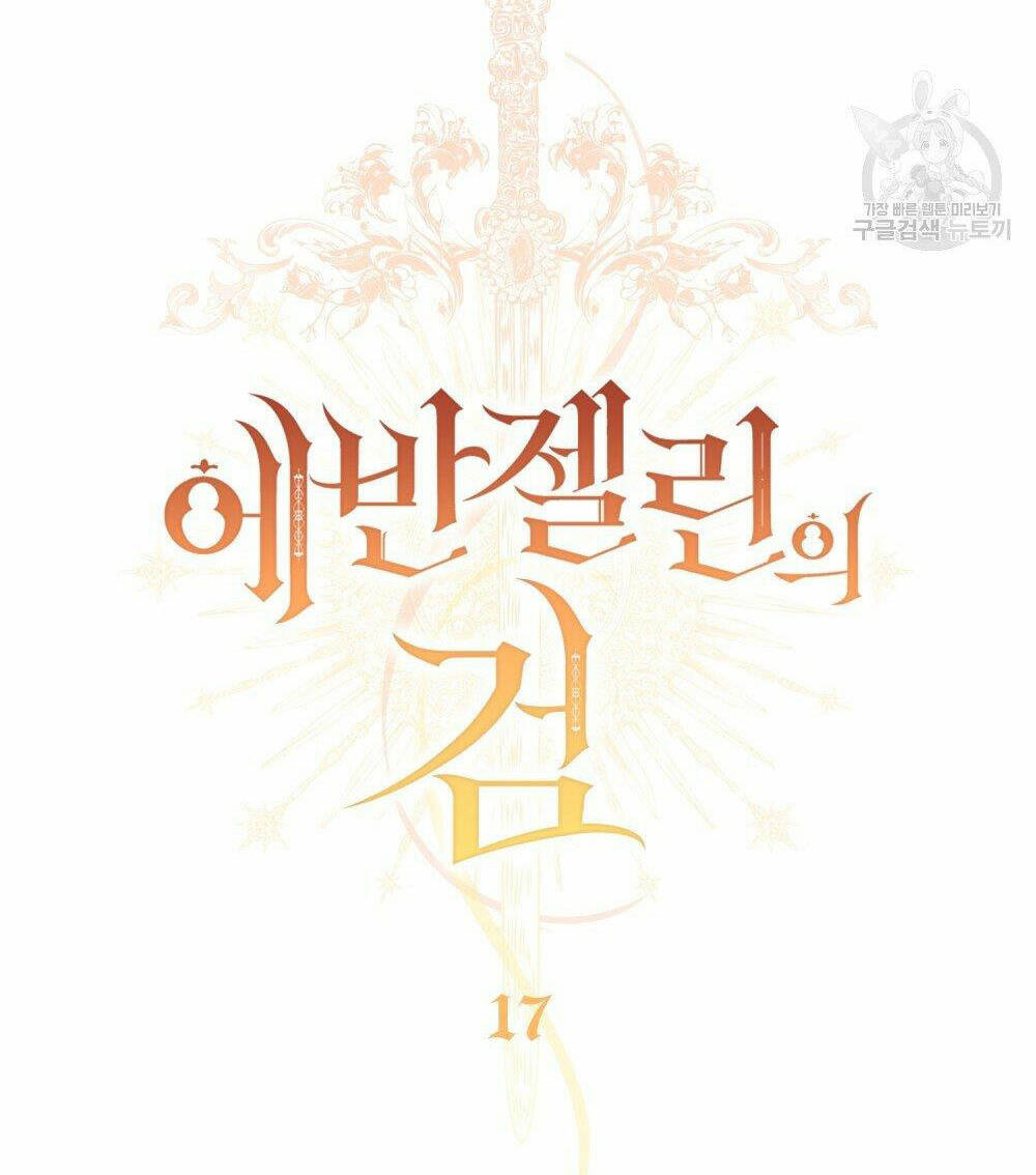 Thanh Gươm Của Evangeline: Chapter 17.1