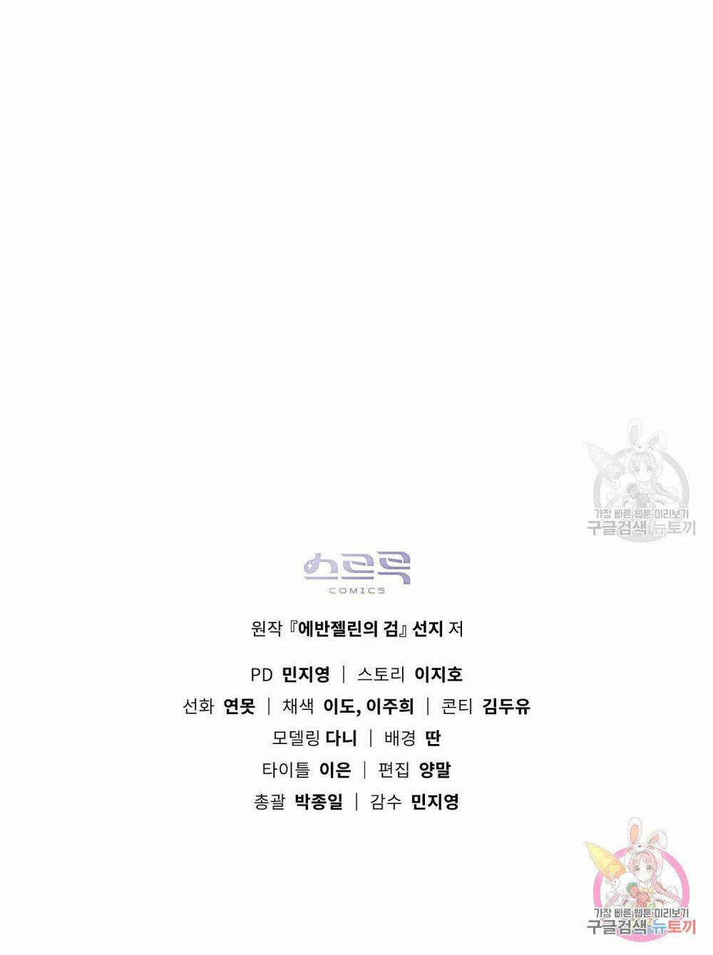 Thanh Gươm Của Evangeline: Chapter 17.2