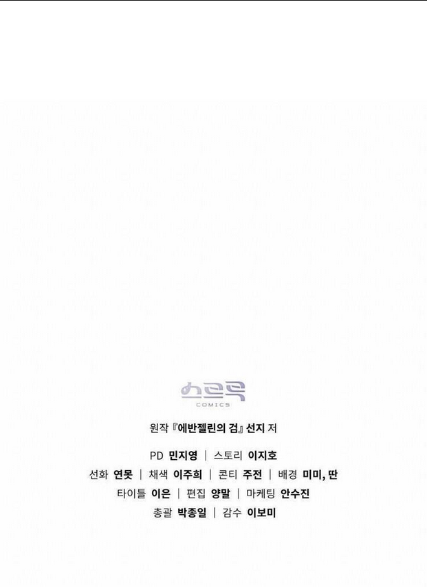 Thanh Gươm Của Evangeline: Chapter 2.2