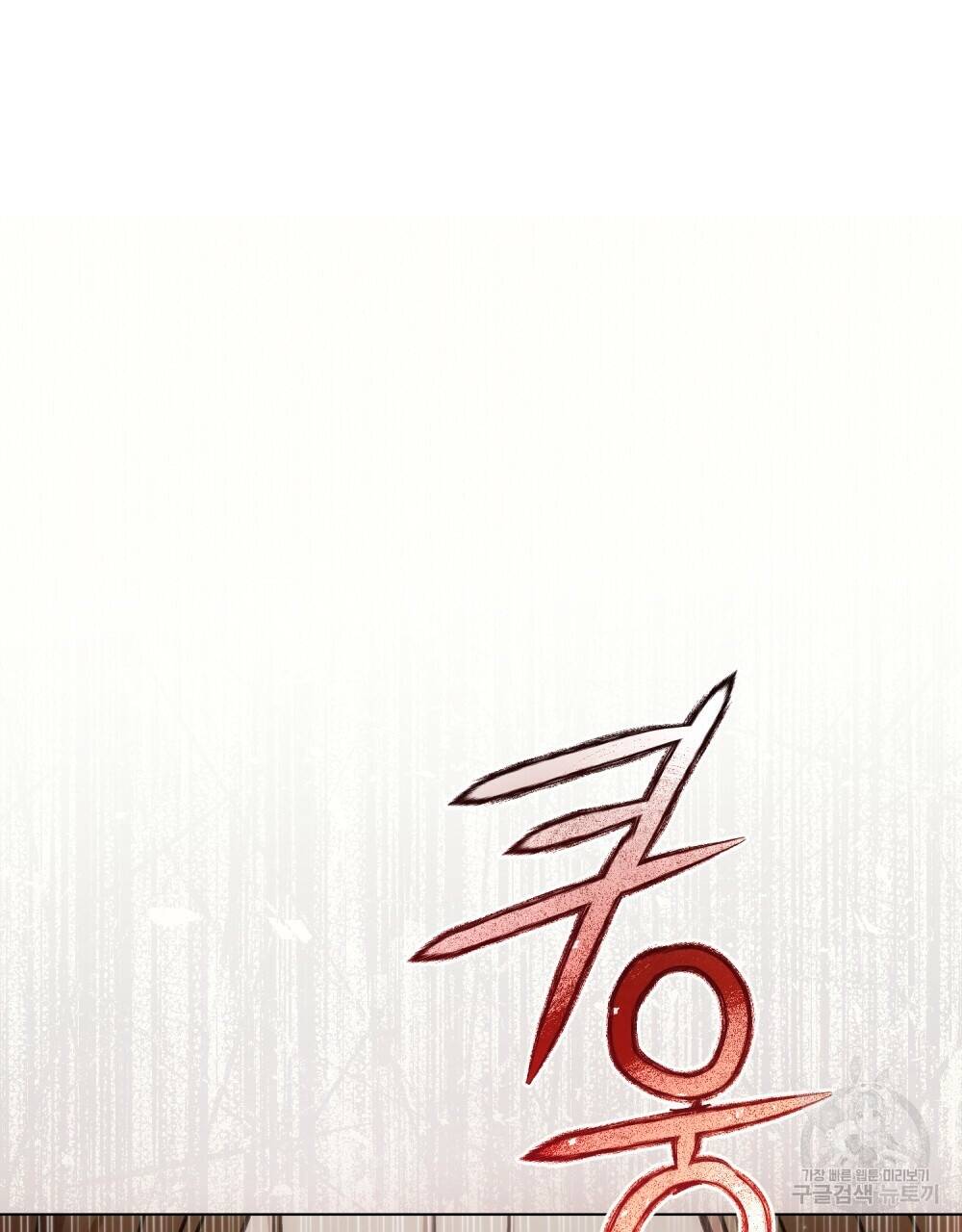 Thanh Gươm Của Evangeline: Chapter 20.1