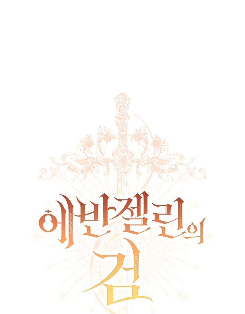 Thanh Gươm Của Evangeline: Chapter 20.1