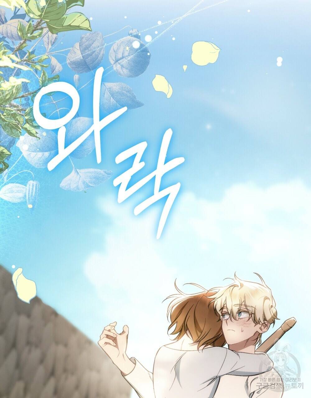 Thanh Gươm Của Evangeline: Chapter 20.2