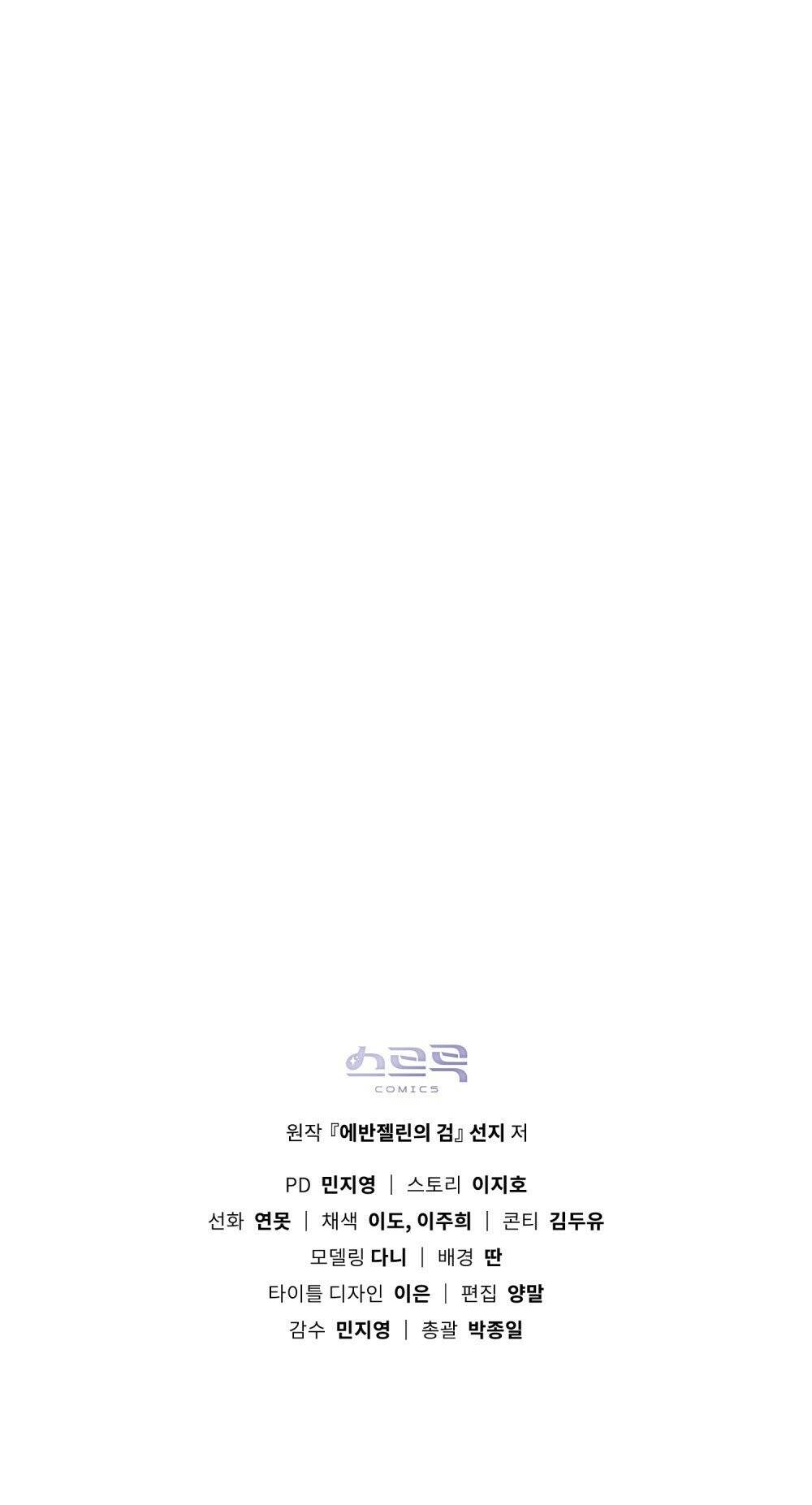 Thanh Gươm Của Evangeline: Chapter 22.2