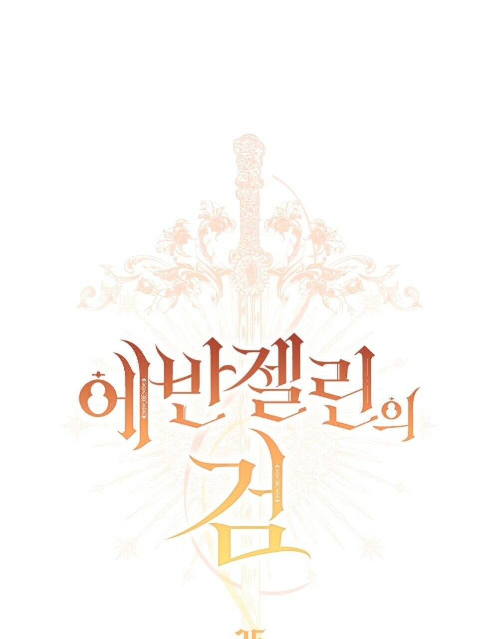 Thanh Gươm Của Evangeline: Chapter 25.1