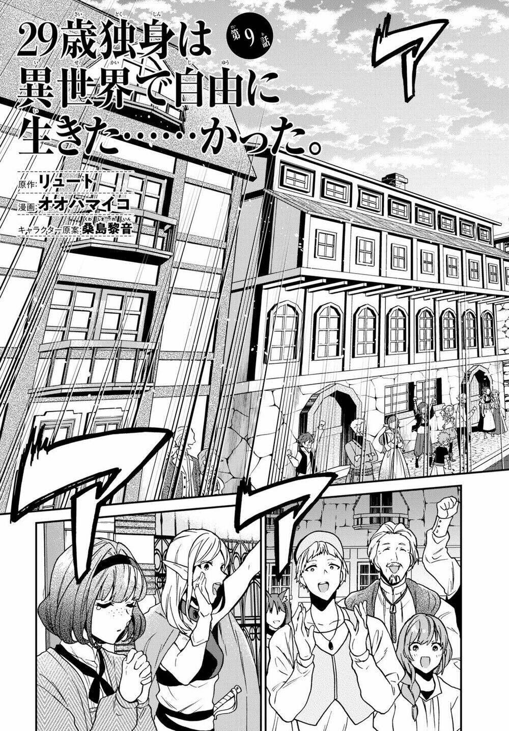 Thanh Niên 29 Xuân Chuyển Sinh Tới Dị Giới: Chapter 9