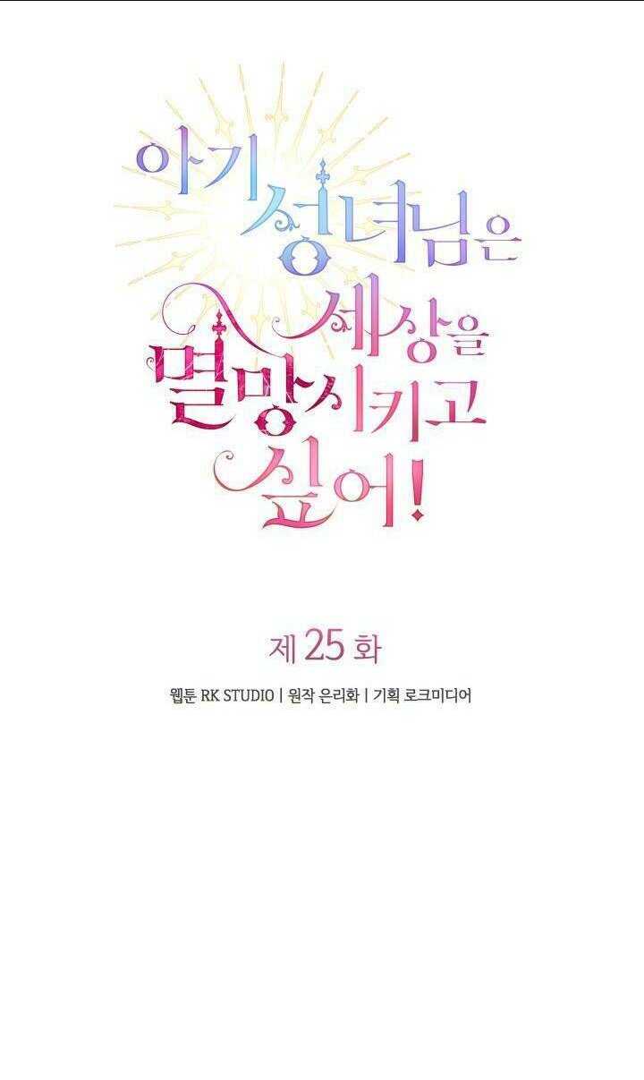 thánh nữ bé con muốn hủy diệt thế giới: Chapter 25