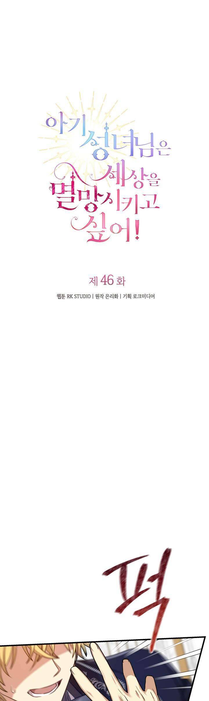 thánh nữ bé con muốn hủy diệt thế giới: Chapter 46
