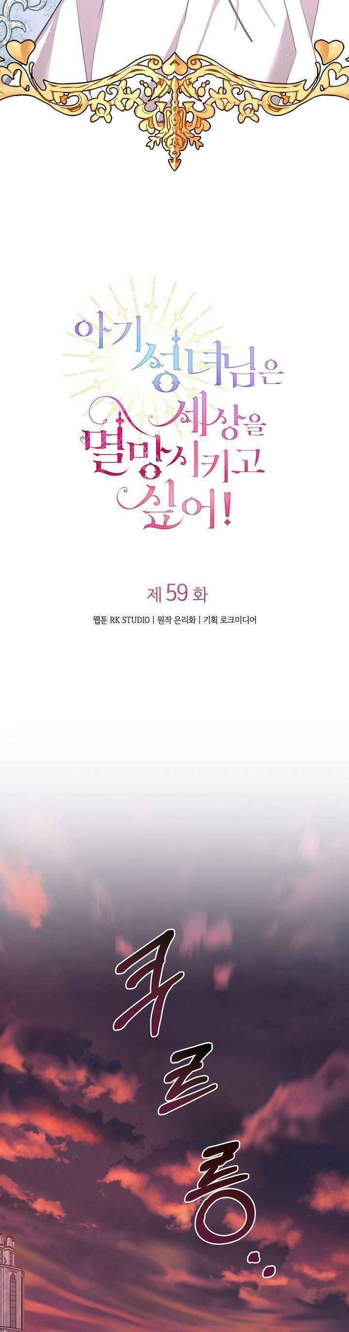 thánh nữ bé con muốn hủy diệt thế giới: Chapter 59