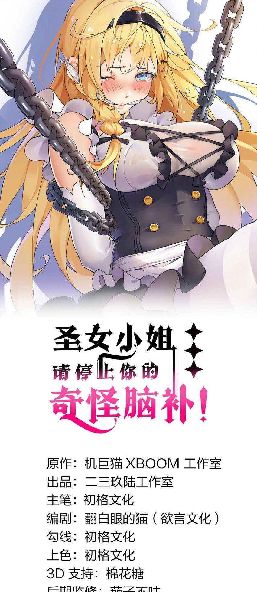 Thánh Nữ Tiểu Thư Xin Ngài Đừng Suy Diễn Nữa: Chapter 28