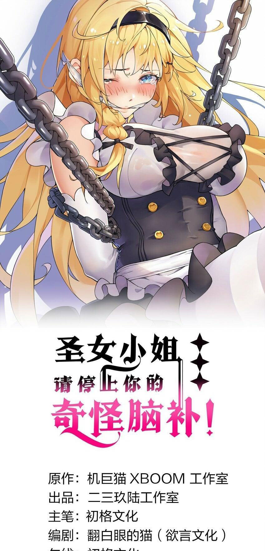 Thánh Nữ Tiểu Thư Xin Ngài Đừng Suy Diễn Nữa: Chapter 31
