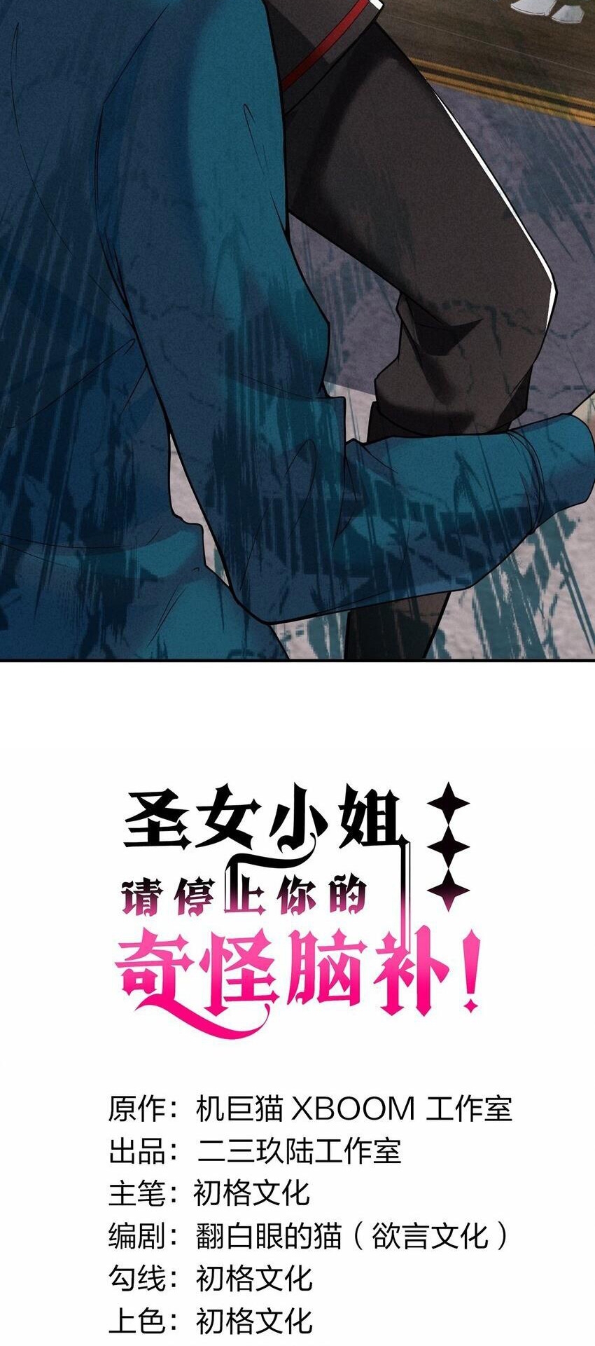 Thánh Nữ Tiểu Thư Xin Ngài Đừng Suy Diễn Nữa: Chapter 36