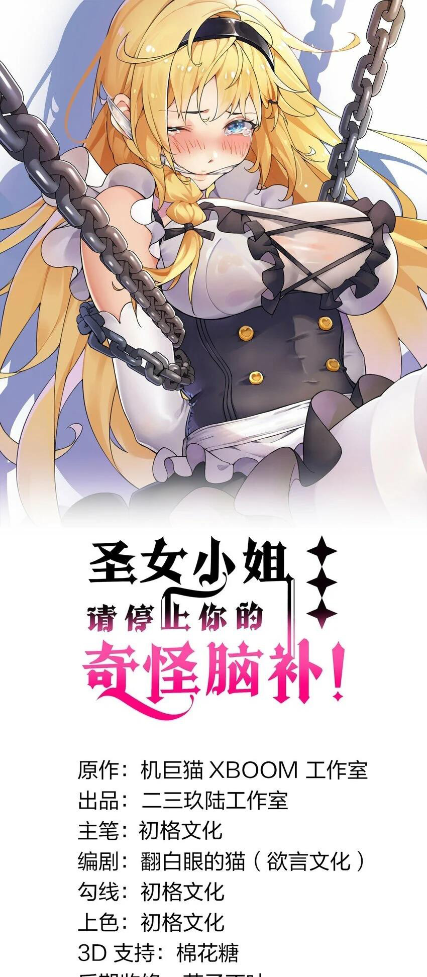 Thánh Nữ Tiểu Thư Xin Ngài Đừng Suy Diễn Nữa: Chapter 39