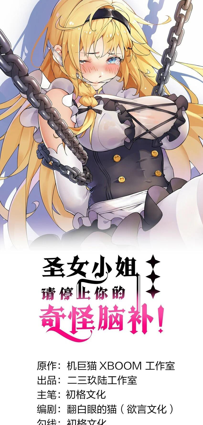 Thánh Nữ Tiểu Thư Xin Ngài Đừng Suy Diễn Nữa: Chapter 40
