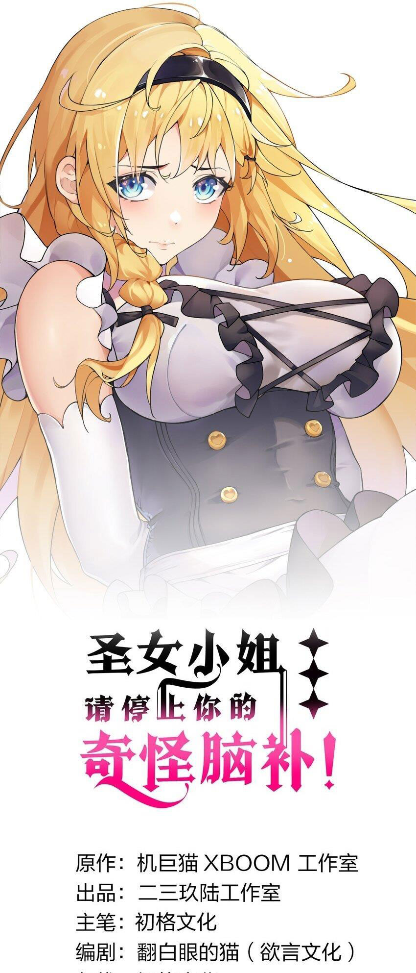 Thánh Nữ Tiểu Thư Xin Ngài Đừng Suy Diễn Nữa: Chapter 51