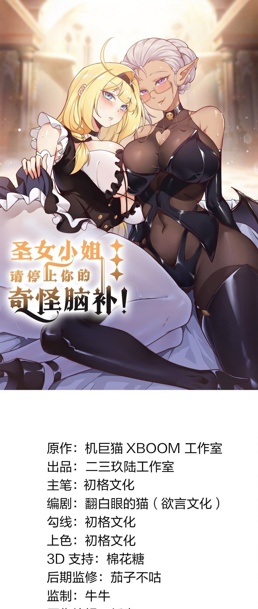 Thánh Nữ Tiểu Thư Xin Ngài Đừng Suy Diễn Nữa: Chapter 54