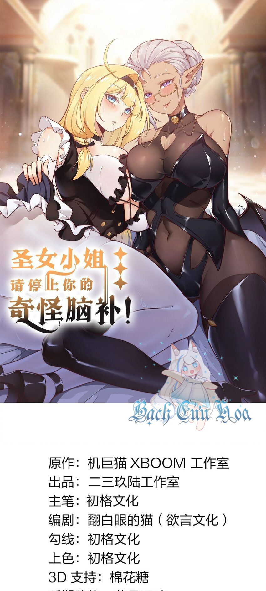 Thánh Nữ Tiểu Thư Xin Ngài Đừng Suy Diễn Nữa: Chapter 57