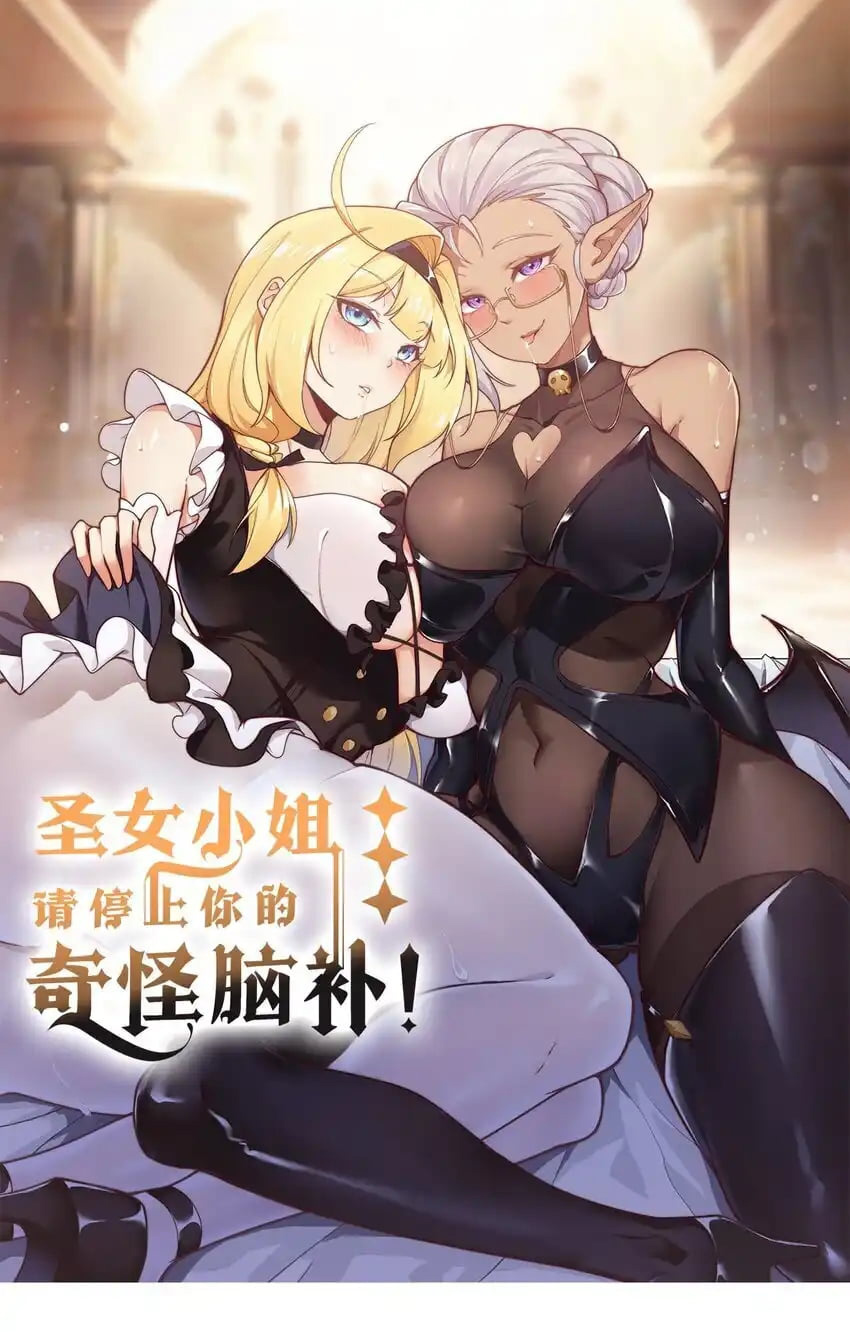 Thánh Nữ Tiểu Thư Xin Ngài Đừng Suy Diễn Nữa: Chapter 62.5