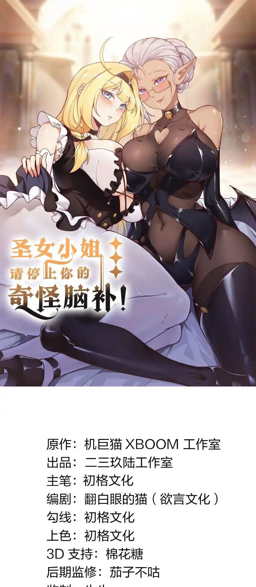 Thánh Nữ Tiểu Thư Xin Ngài Đừng Suy Diễn Nữa: Chapter 64