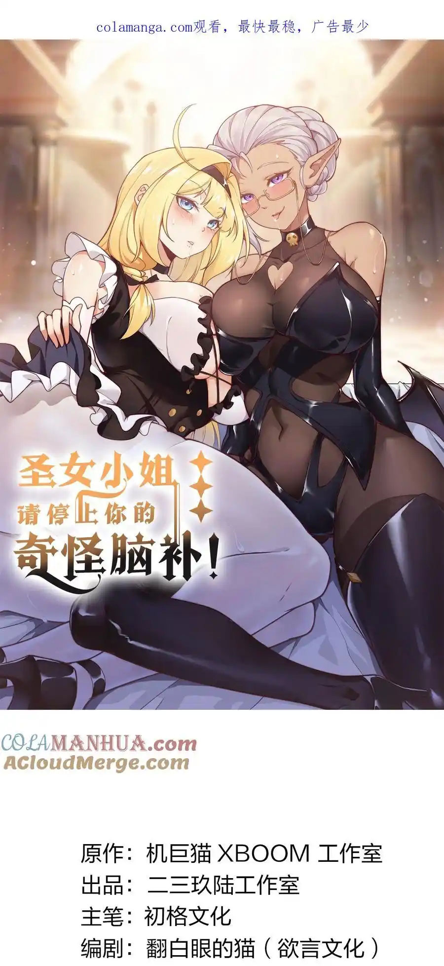 Thánh Nữ Tiểu Thư Xin Ngài Đừng Suy Diễn Nữa: Chapter 65