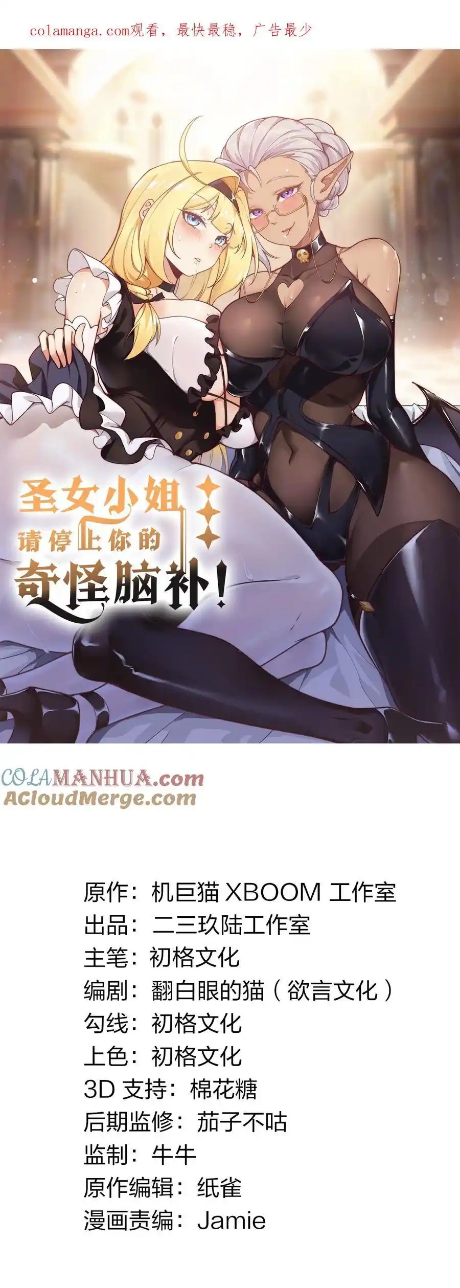 Thánh Nữ Tiểu Thư Xin Ngài Đừng Suy Diễn Nữa: Chapter 67