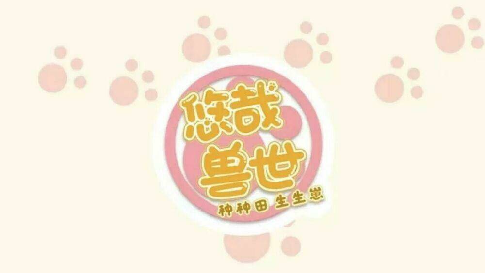 Thảnh Thơi Thú Thế Chủng Chủng Điền, Sinh Sinh Tể: Chapter 122
