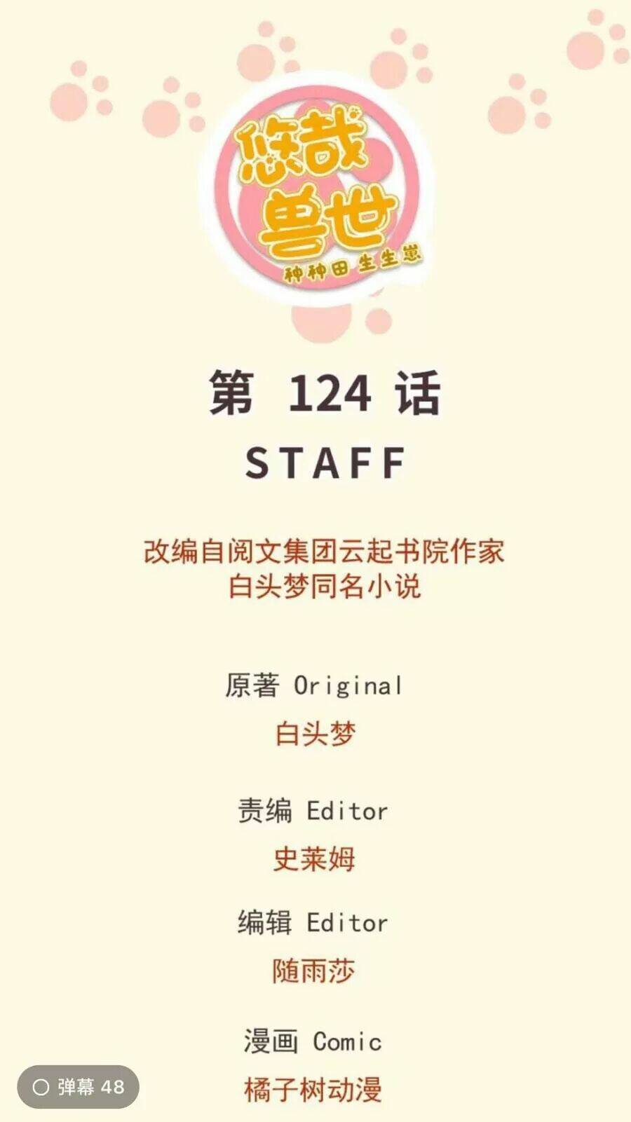 Thảnh Thơi Thú Thế Chủng Chủng Điền, Sinh Sinh Tể: Chapter 127