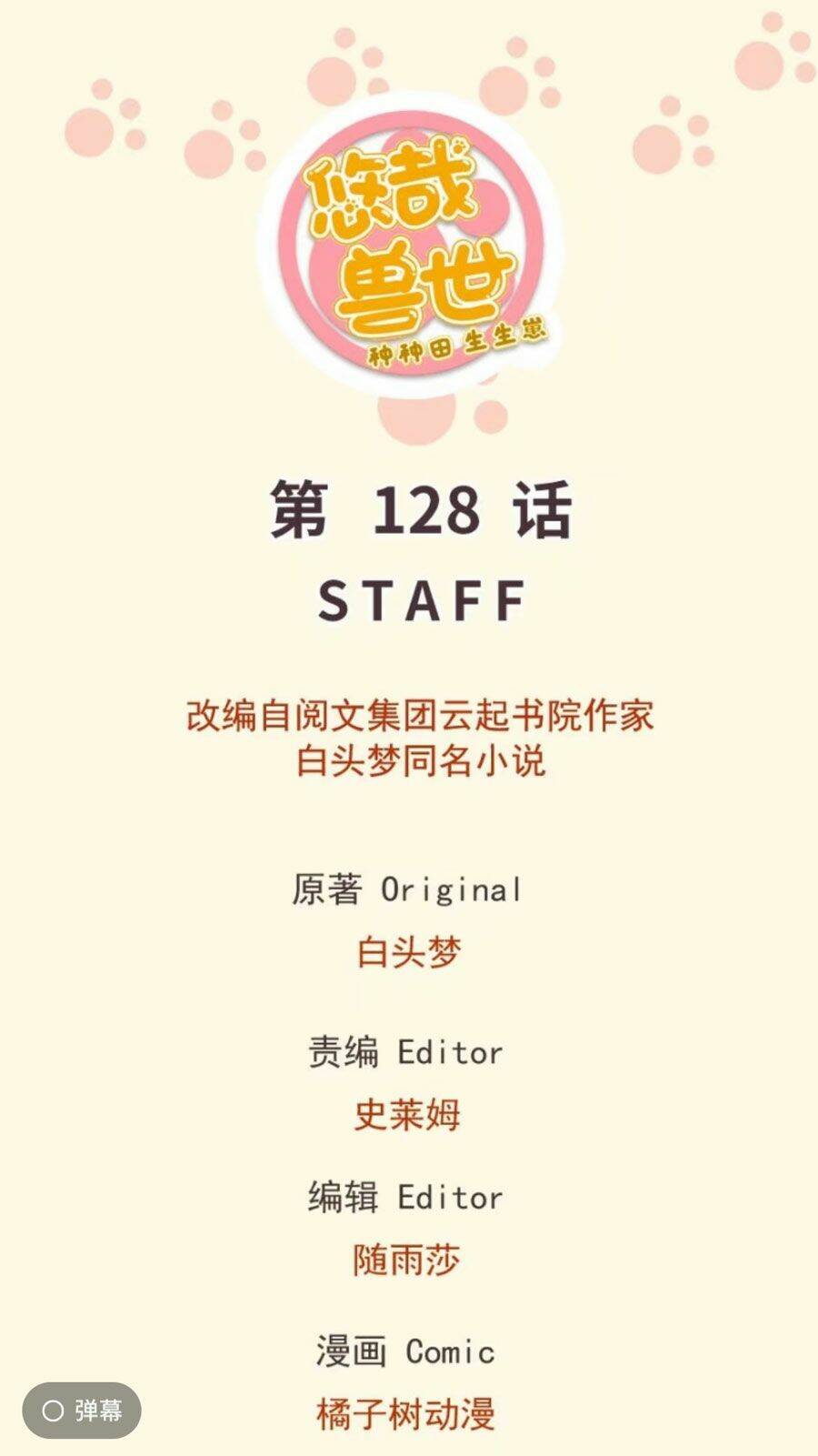 Thảnh Thơi Thú Thế Chủng Chủng Điền, Sinh Sinh Tể: Chapter 131
