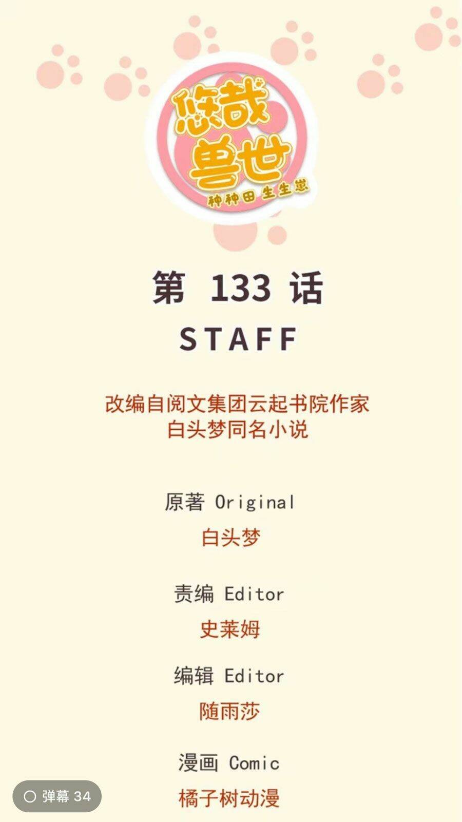 Thảnh Thơi Thú Thế Chủng Chủng Điền, Sinh Sinh Tể: Chapter 136