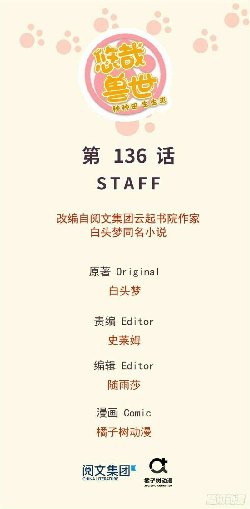 Thảnh Thơi Thú Thế Chủng Chủng Điền, Sinh Sinh Tể: Chapter 139