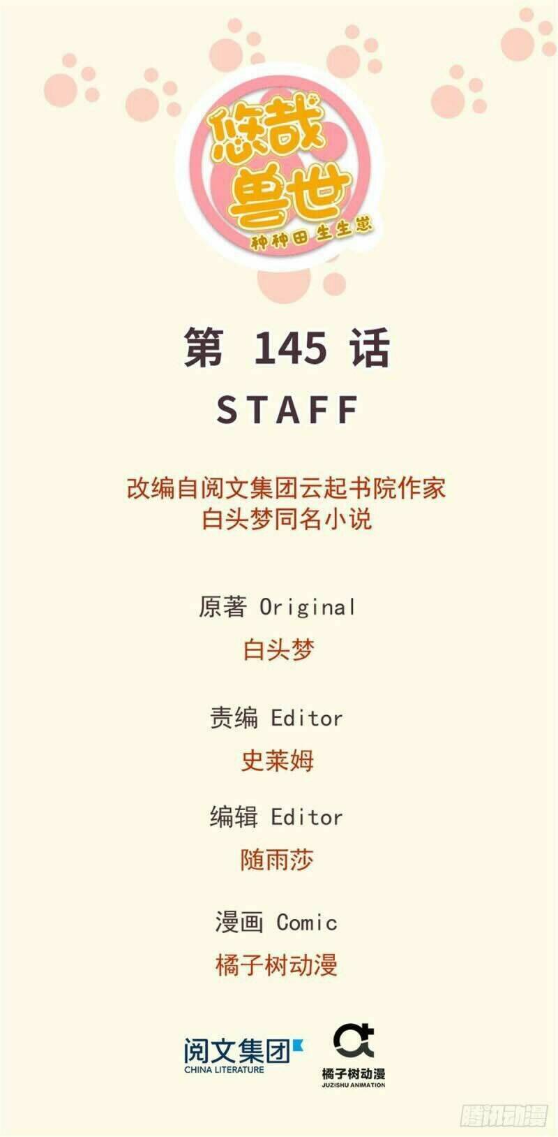 Thảnh Thơi Thú Thế Chủng Chủng Điền, Sinh Sinh Tể: Chapter 148