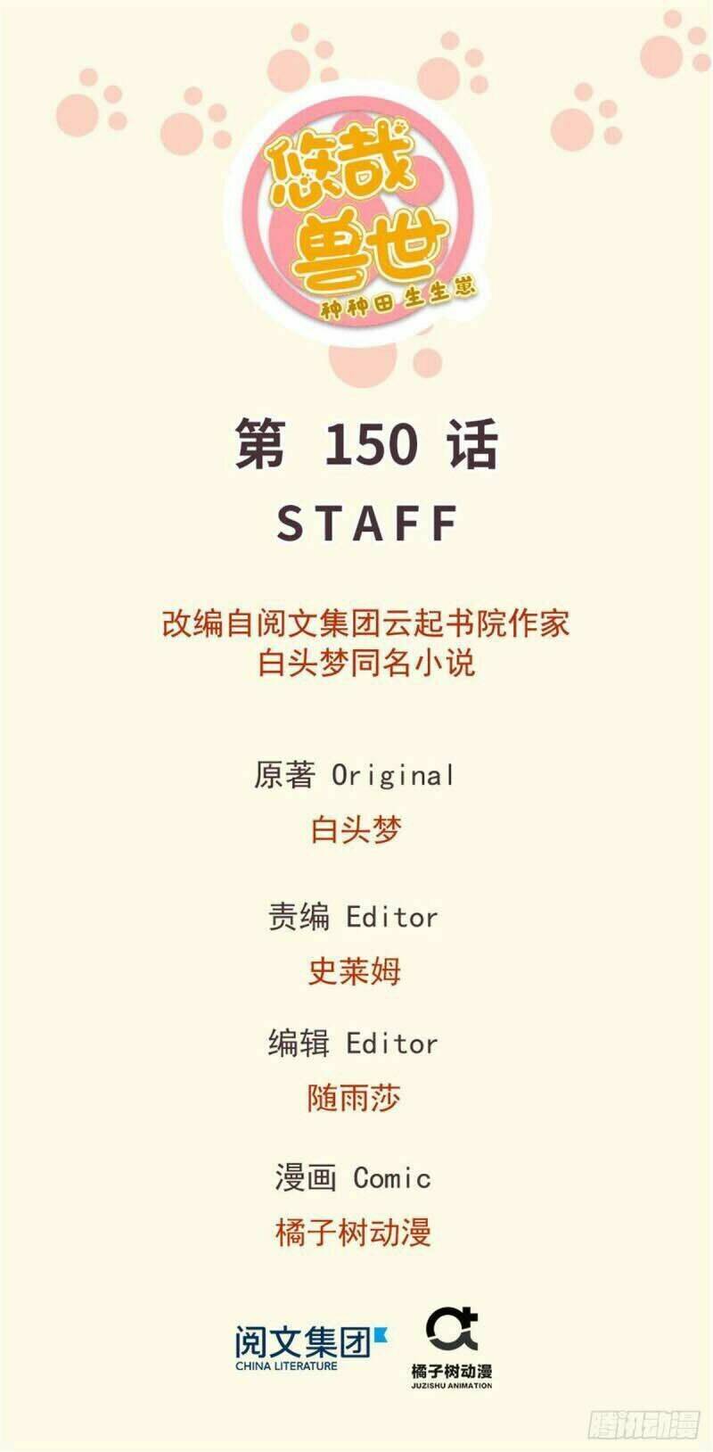 Thảnh Thơi Thú Thế Chủng Chủng Điền, Sinh Sinh Tể: Chapter 152