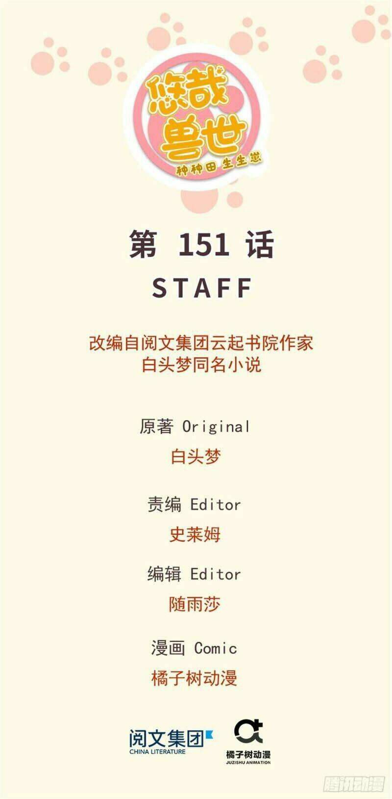 Thảnh Thơi Thú Thế Chủng Chủng Điền, Sinh Sinh Tể: Chapter 154