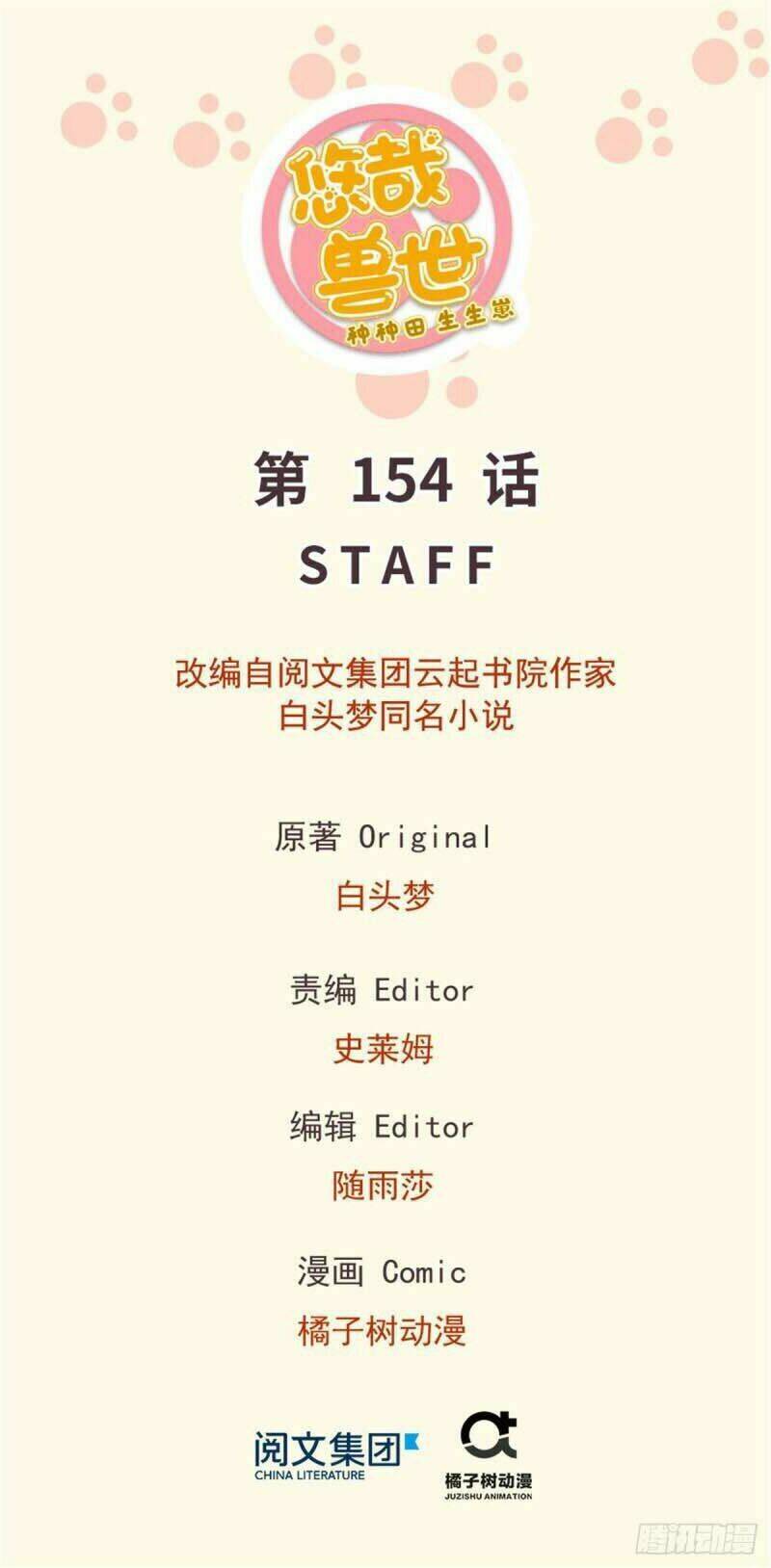 Thảnh Thơi Thú Thế Chủng Chủng Điền, Sinh Sinh Tể: Chapter 157