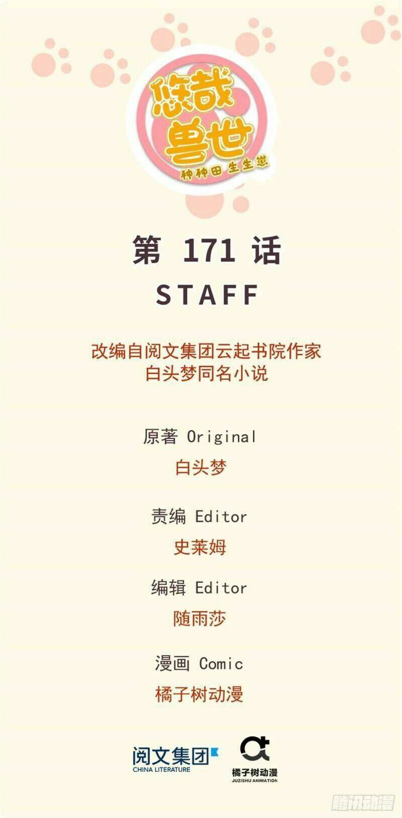 Thảnh Thơi Thú Thế Chủng Chủng Điền, Sinh Sinh Tể: Chapter 174