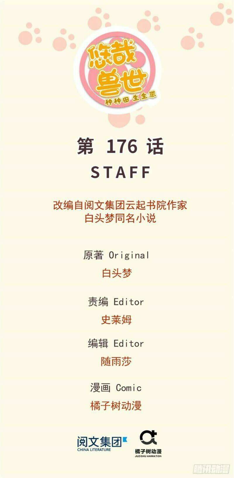 Thảnh Thơi Thú Thế Chủng Chủng Điền, Sinh Sinh Tể: Chapter 179