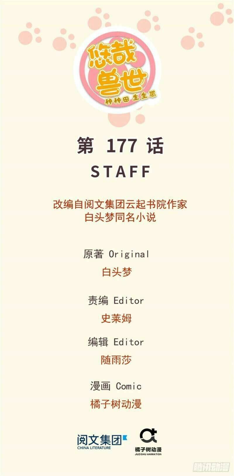 Thảnh Thơi Thú Thế Chủng Chủng Điền, Sinh Sinh Tể: Chapter 180