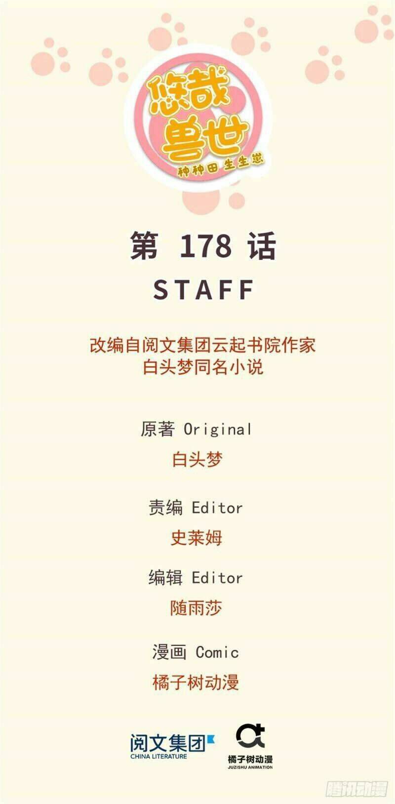 Thảnh Thơi Thú Thế Chủng Chủng Điền, Sinh Sinh Tể: Chapter 181