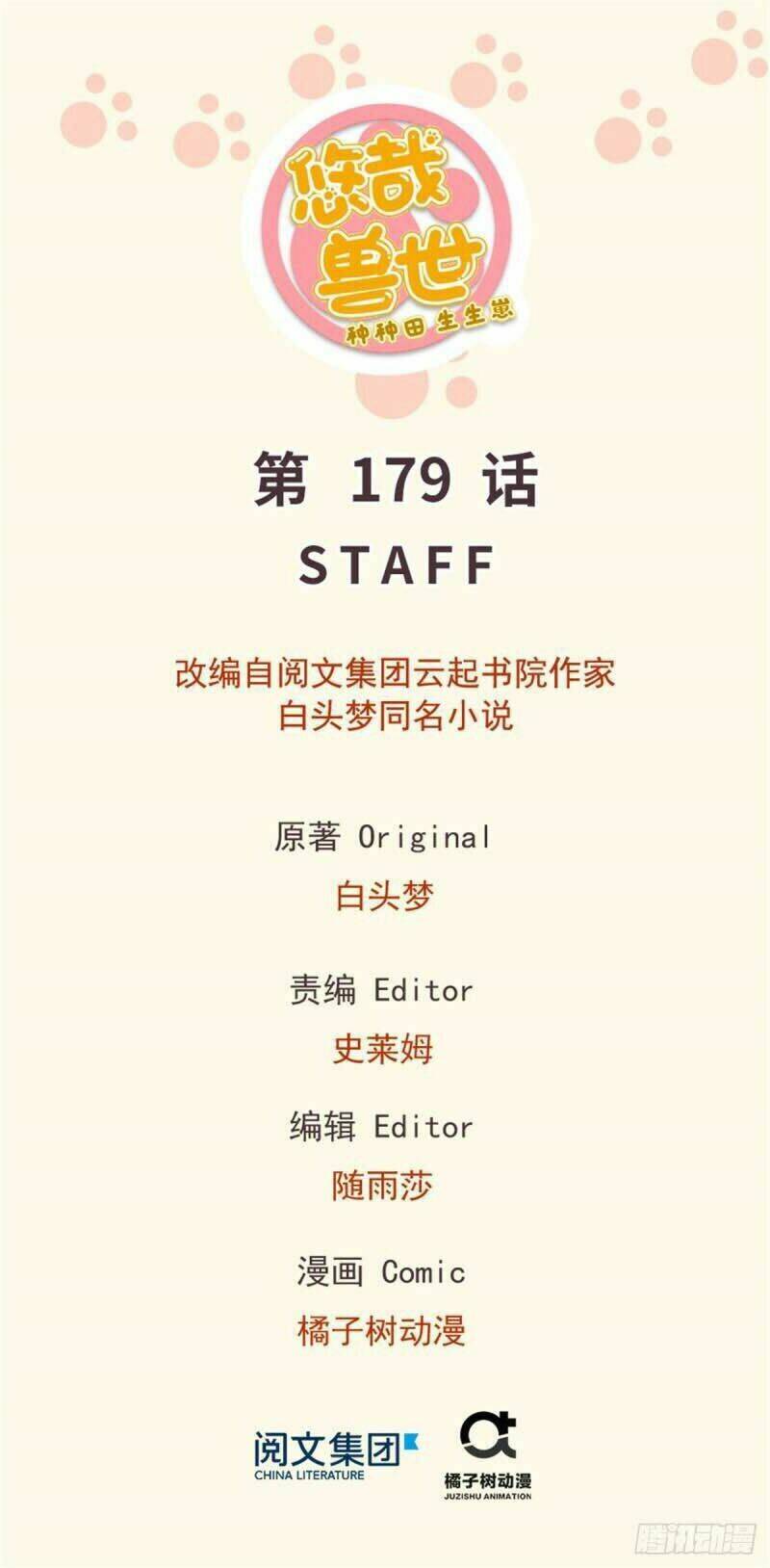 Thảnh Thơi Thú Thế Chủng Chủng Điền, Sinh Sinh Tể: Chapter 182