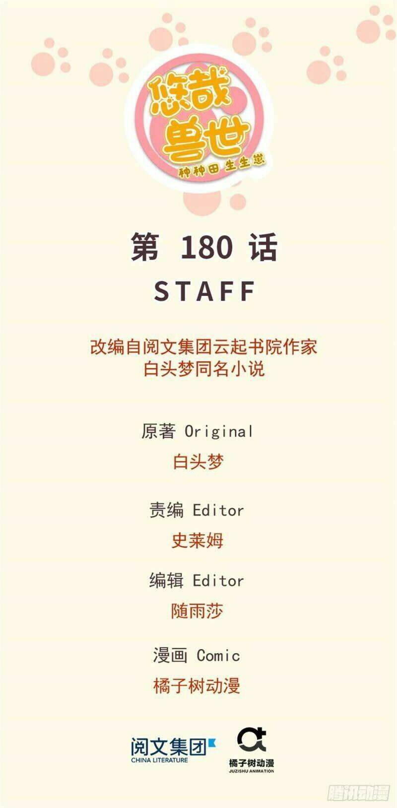 Thảnh Thơi Thú Thế Chủng Chủng Điền, Sinh Sinh Tể: Chapter 183