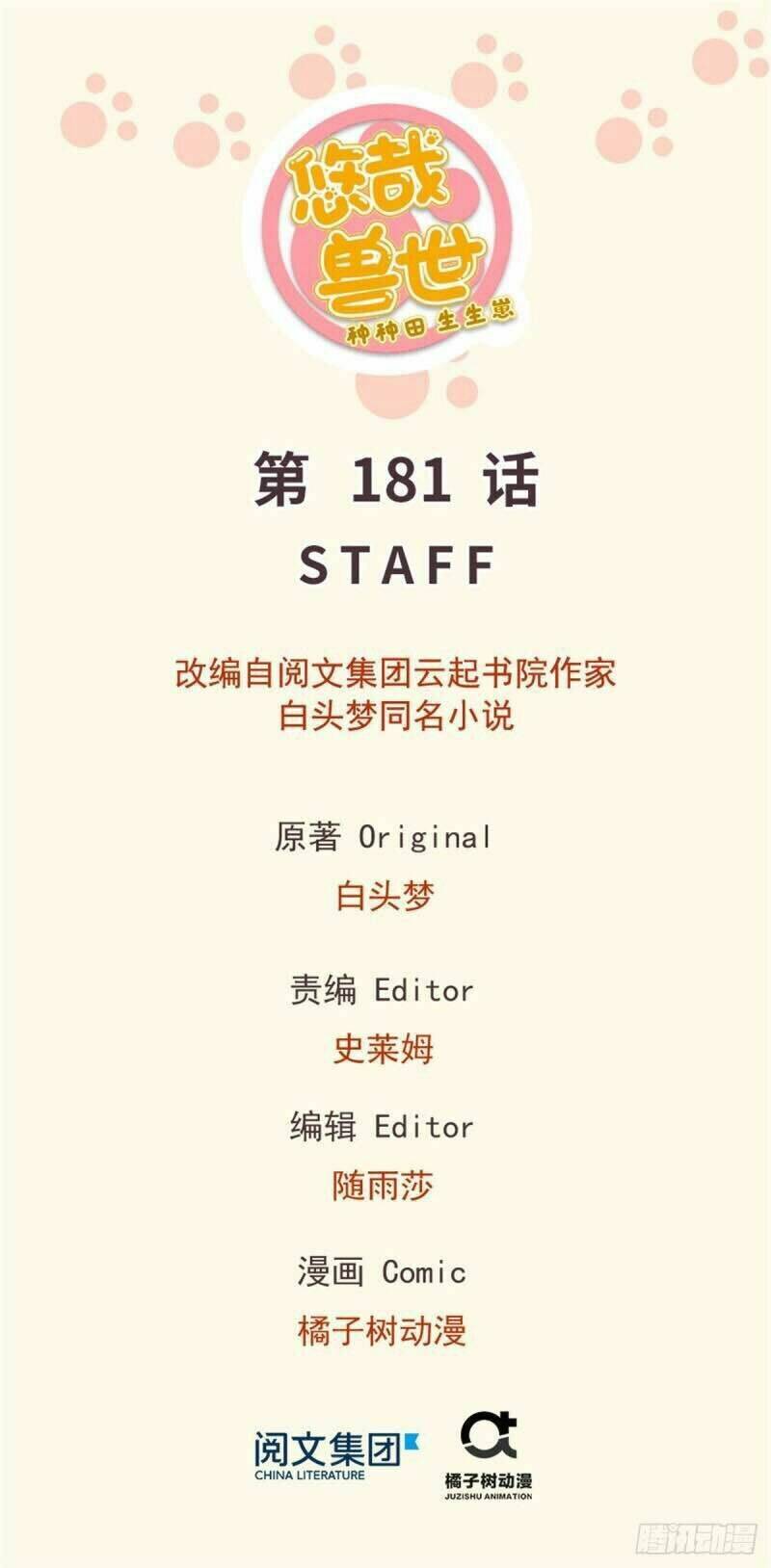 Thảnh Thơi Thú Thế Chủng Chủng Điền, Sinh Sinh Tể: Chapter 184