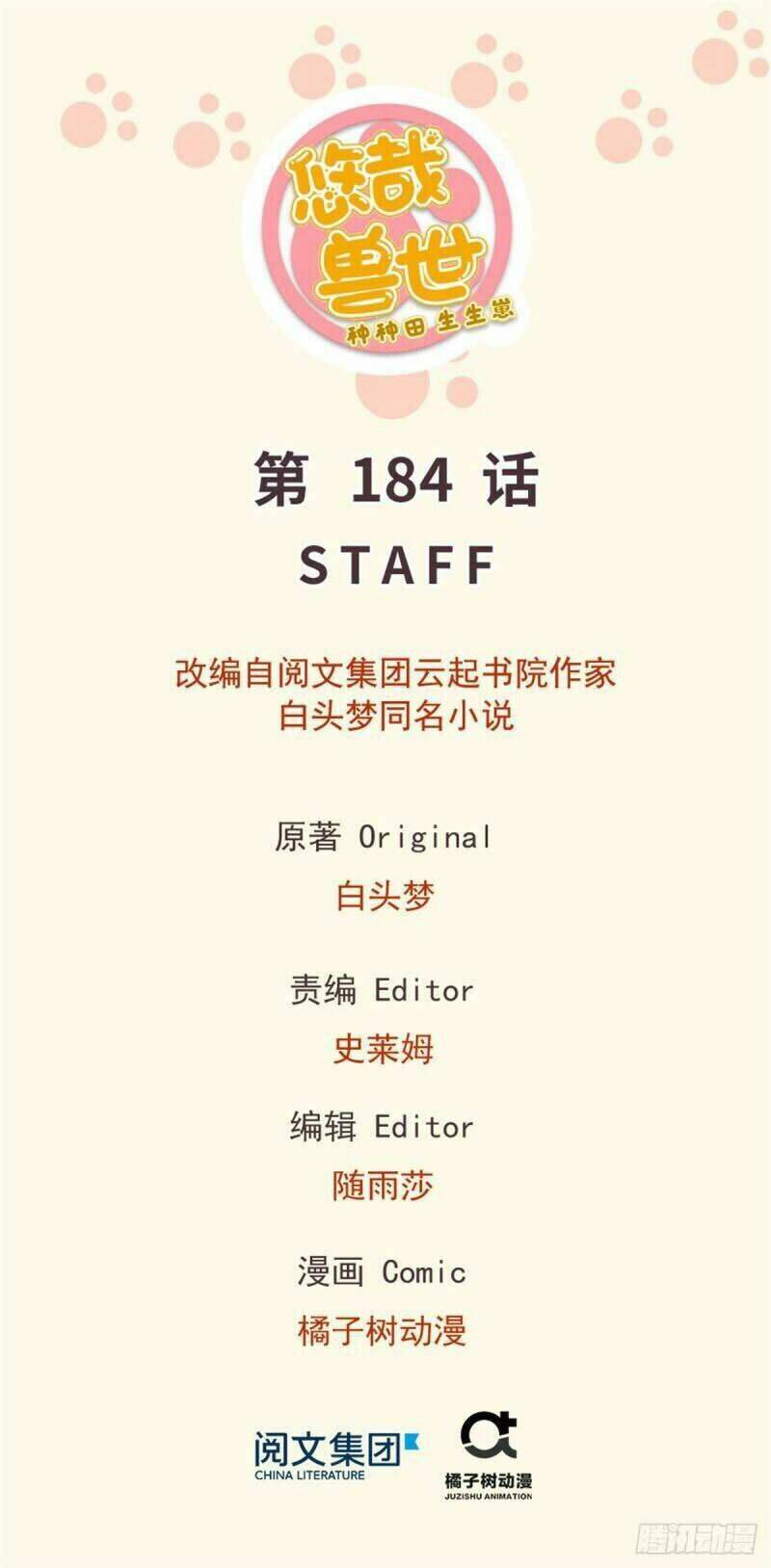 Thảnh Thơi Thú Thế Chủng Chủng Điền, Sinh Sinh Tể: Chapter 187