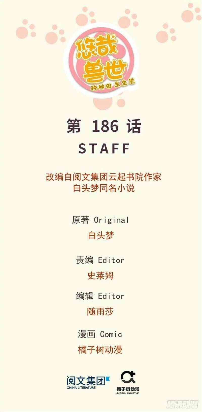 Thảnh Thơi Thú Thế Chủng Chủng Điền, Sinh Sinh Tể: Chapter 189