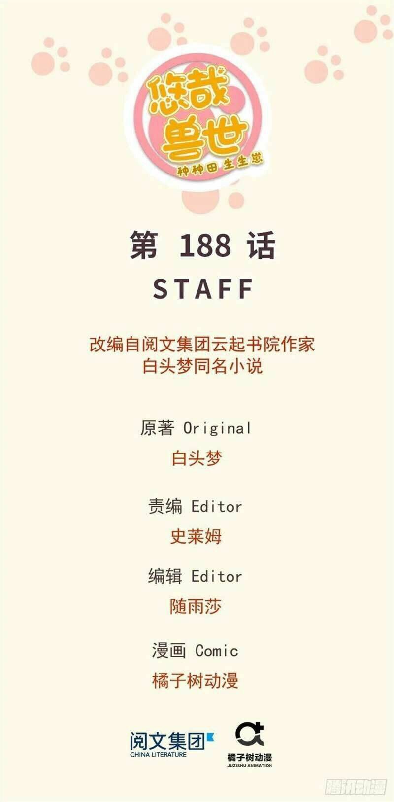 Thảnh Thơi Thú Thế Chủng Chủng Điền, Sinh Sinh Tể: Chapter 191