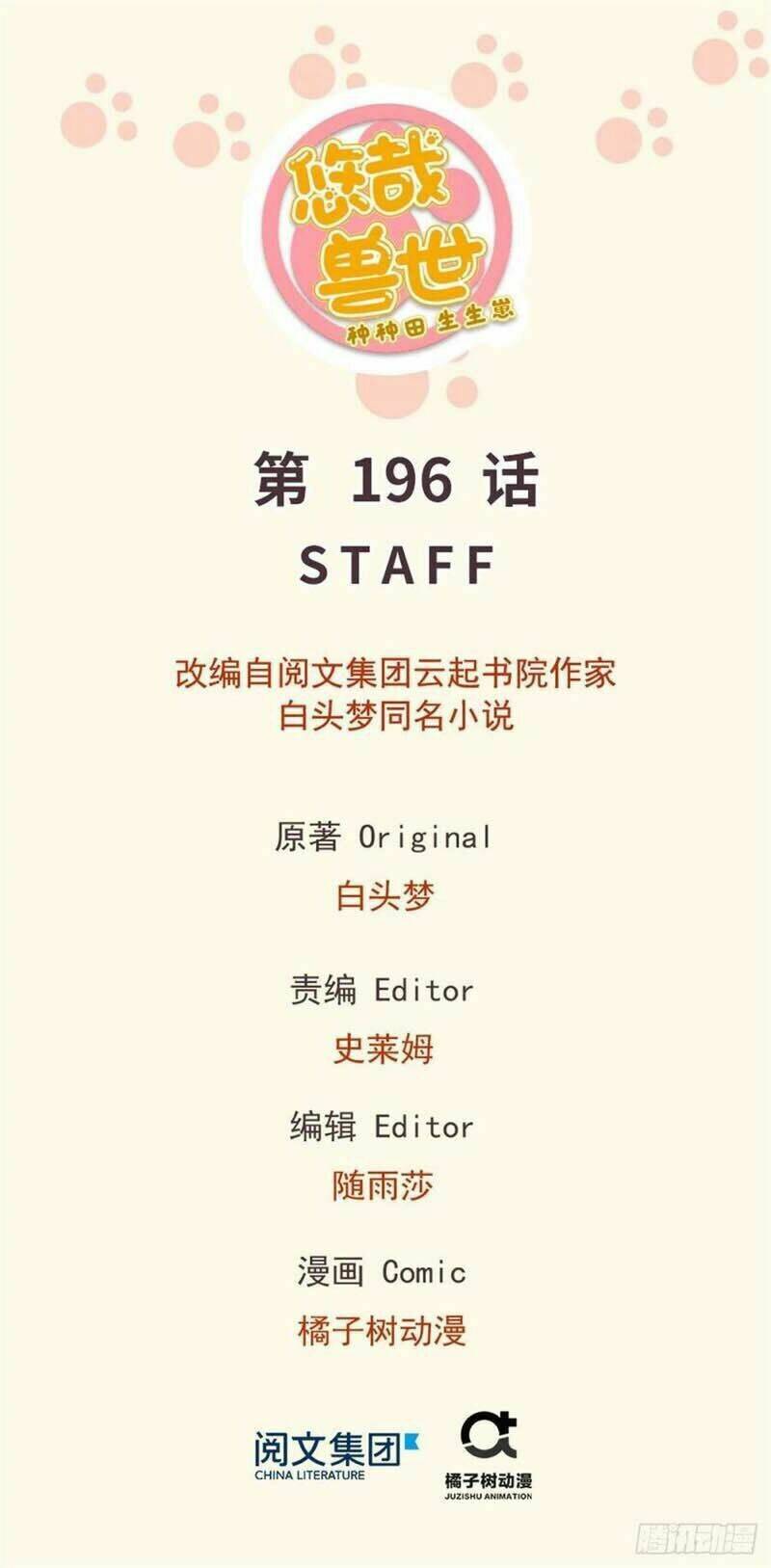 Thảnh Thơi Thú Thế Chủng Chủng Điền, Sinh Sinh Tể: Chapter 199