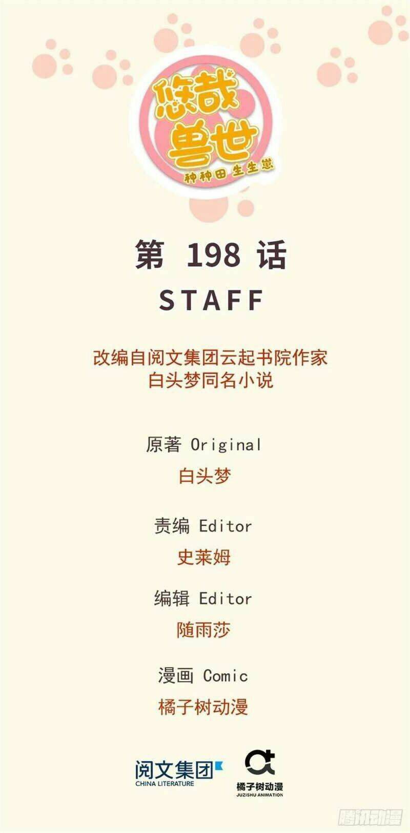Thảnh Thơi Thú Thế Chủng Chủng Điền, Sinh Sinh Tể: Chapter 201