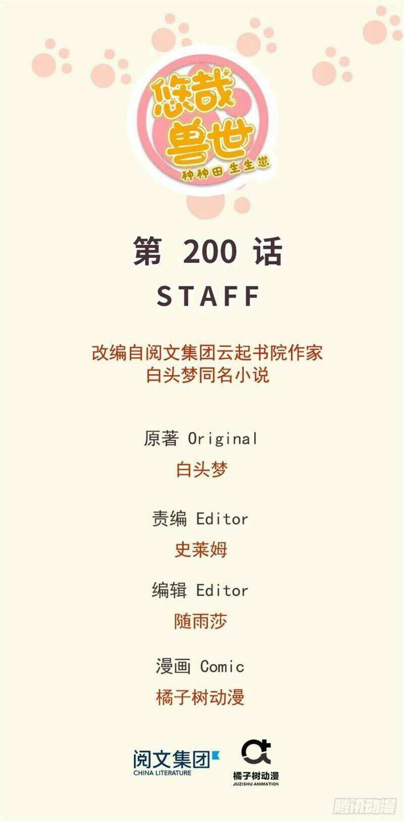 Thảnh Thơi Thú Thế Chủng Chủng Điền, Sinh Sinh Tể: Chapter 203