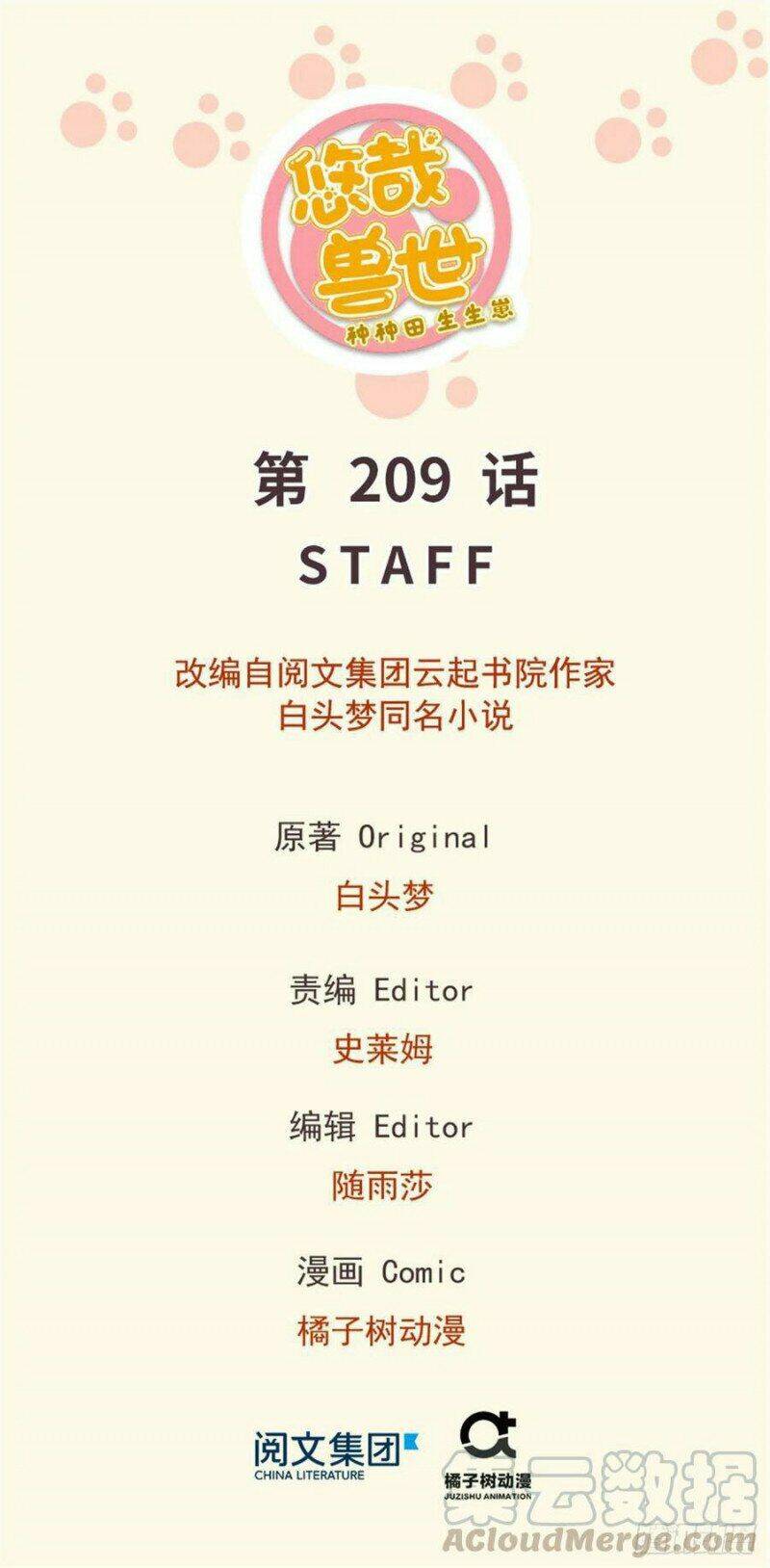 Thảnh Thơi Thú Thế Chủng Chủng Điền, Sinh Sinh Tể: Chapter 212