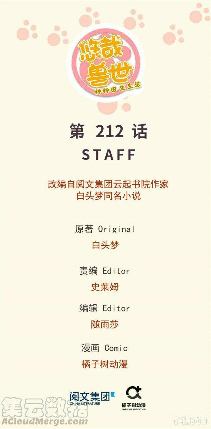 Thảnh Thơi Thú Thế Chủng Chủng Điền, Sinh Sinh Tể: Chapter 215